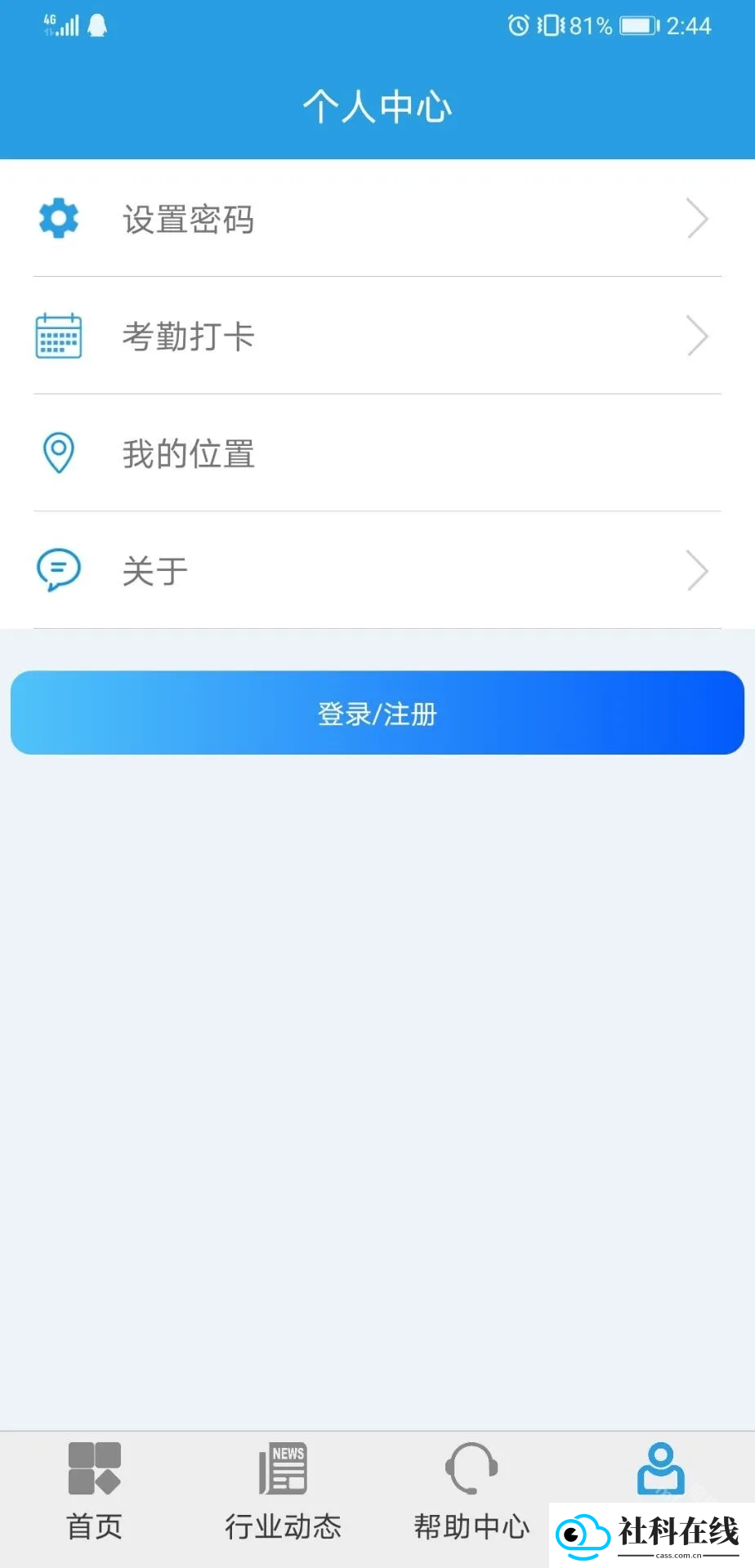 上海智慧保安app