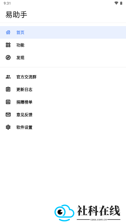 易助手