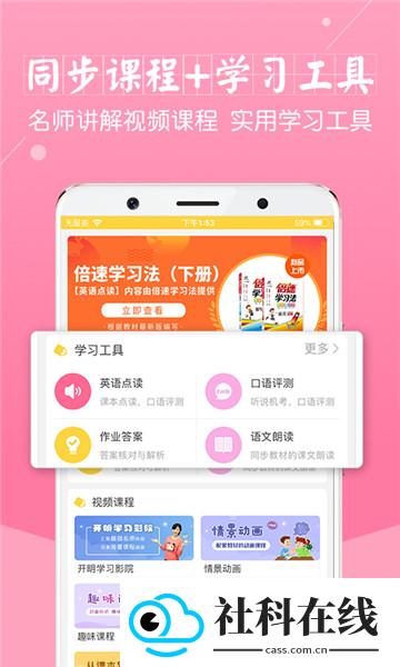 倍速课堂8.0版本