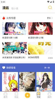 动漫之家社区版漫画专题