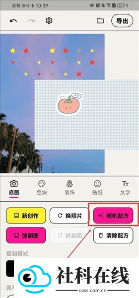WalkColor色块拼贴