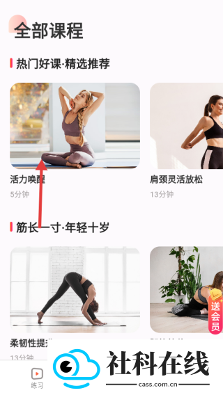 元气拉伸app