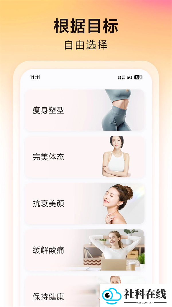 元气拉伸app