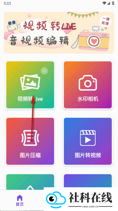 视频转Live