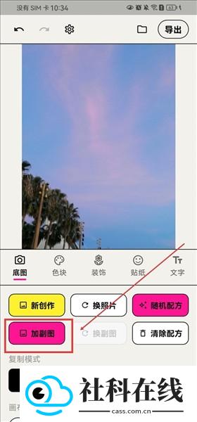 WalkColor色块拼贴