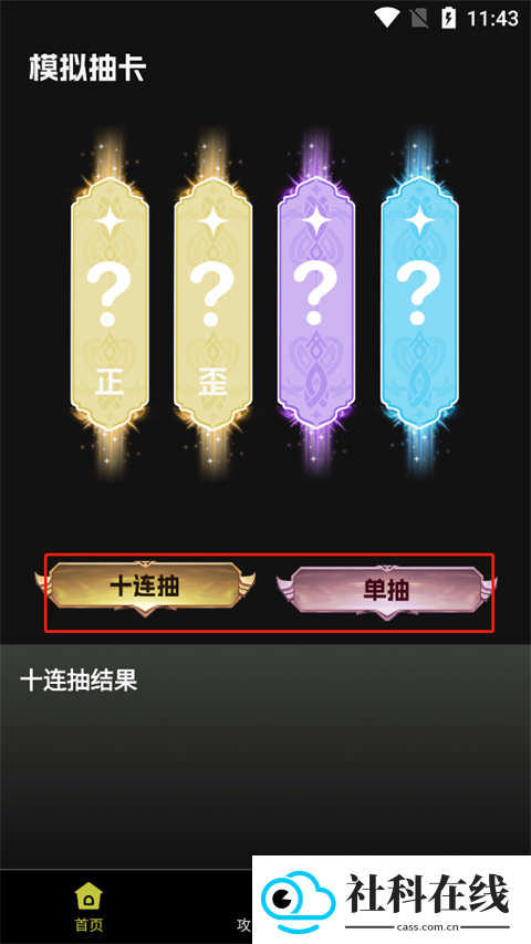 抽卡分析小工具APP
