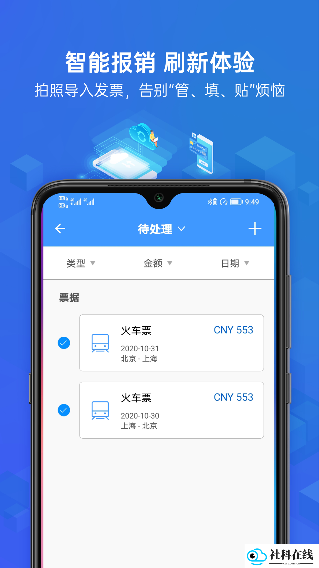 云简业财app