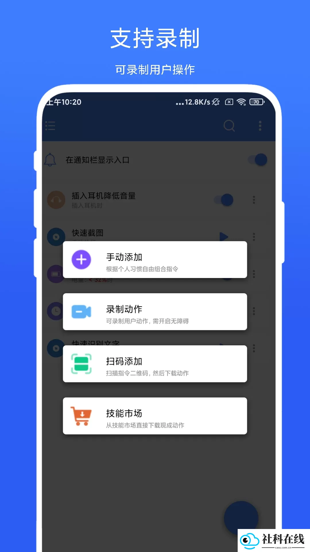 一键触发app