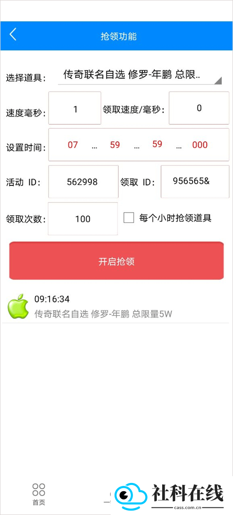 小苹果活动助手安卓版