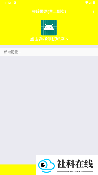 金砖弱网辅助器