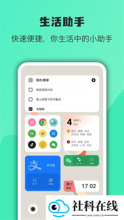 万象小组件