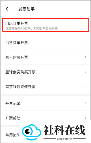 喜茶app