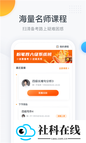 粉笔四六级