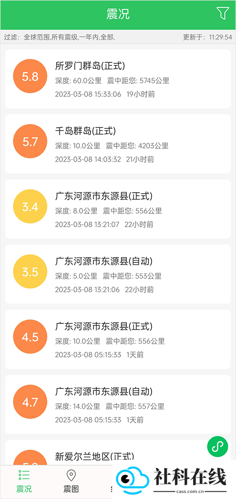 地震预警助手