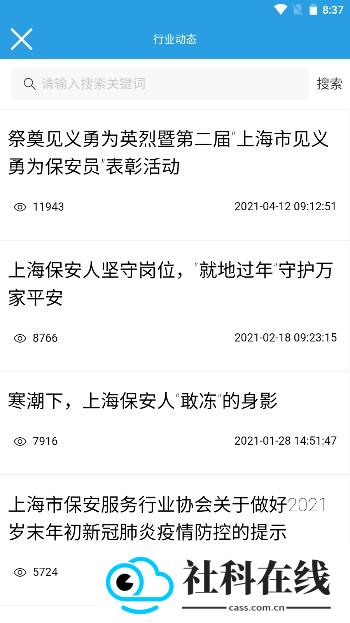 上海智慧保安app