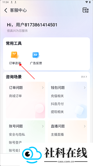 抖音超市