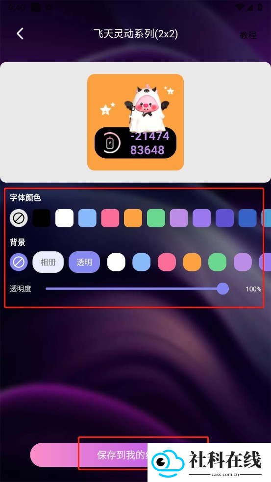 牛牛小组件