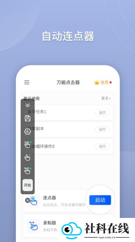 万能点击器