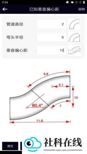 管道计算器app
