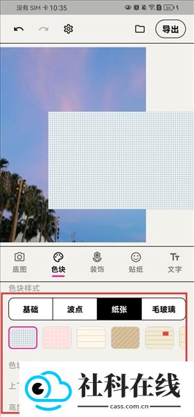 WalkColor色块拼贴