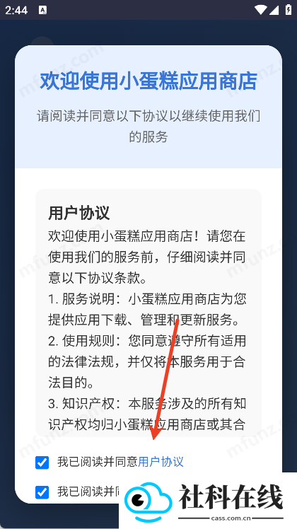 小蛋糕应用商店