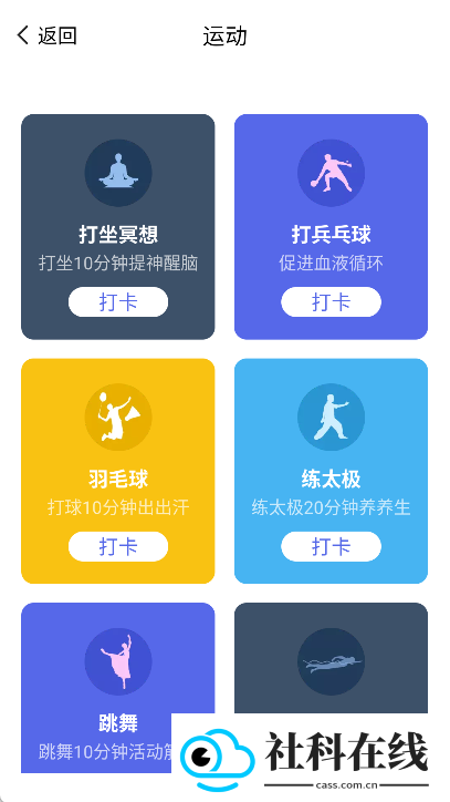 起点计步