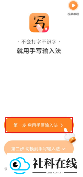 手写输入法