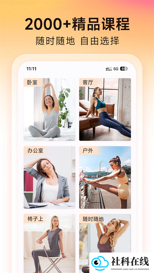 元气拉伸app