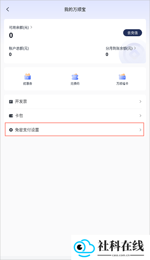 万顺叫车app