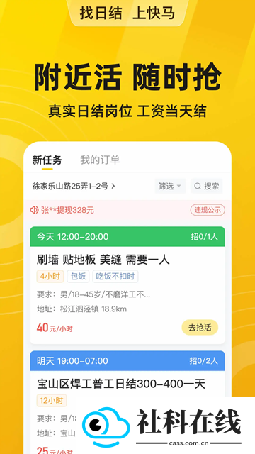 快马日结app