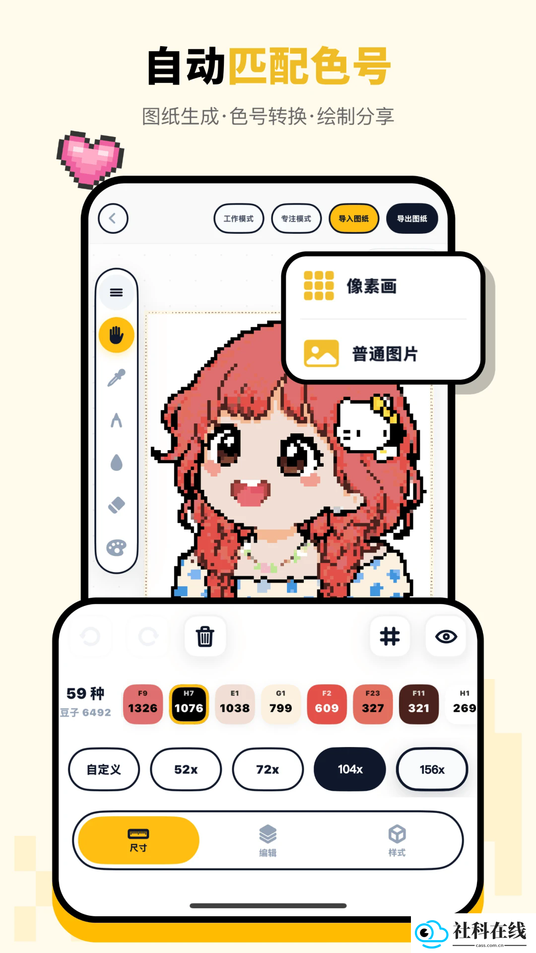 拼豆绘app