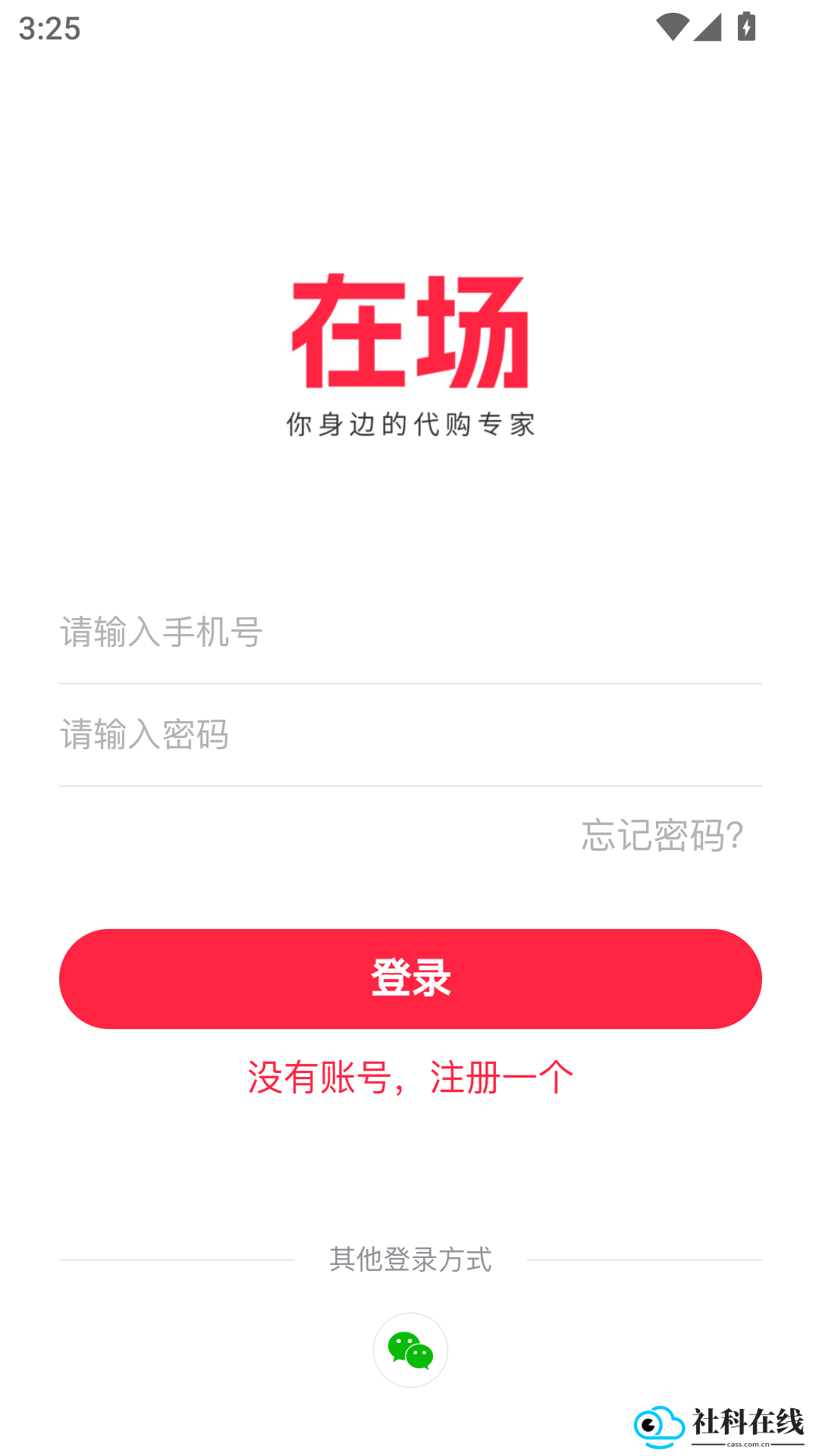 杉选在场