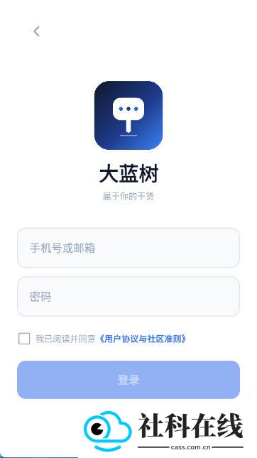 大蓝树app官方正版