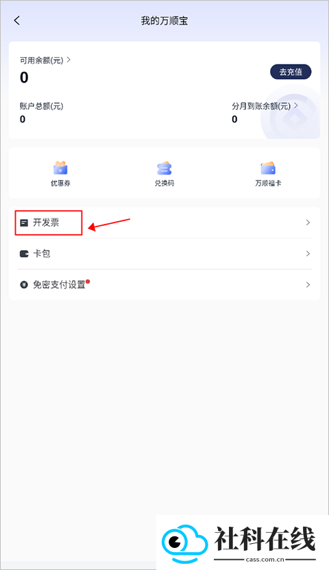 万顺叫车app