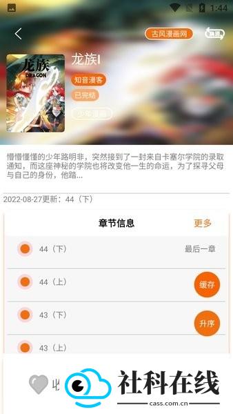 好漫6漫画官方版