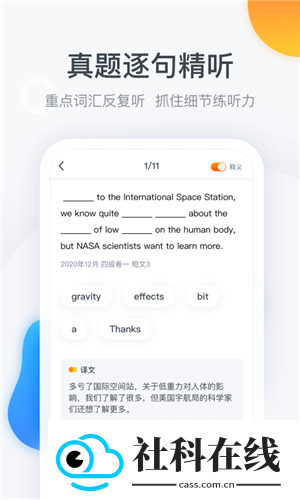粉笔四六级