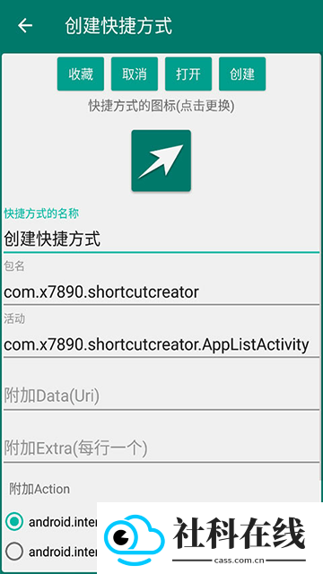 创建快捷方式正式版