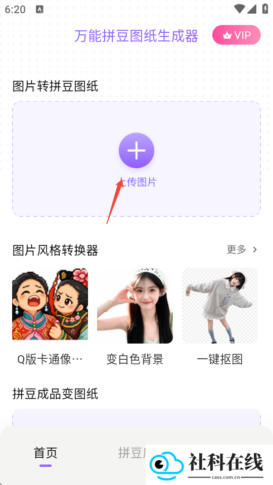 拼豆生成器