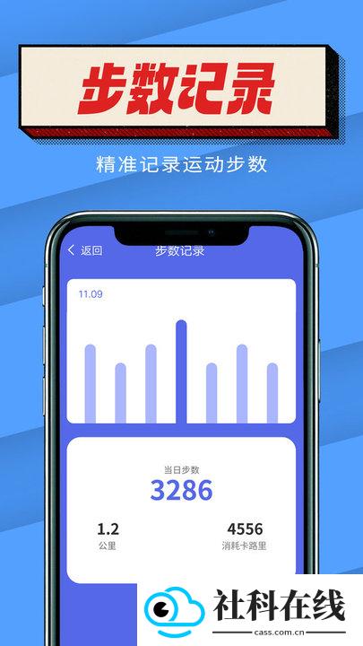 起点计步