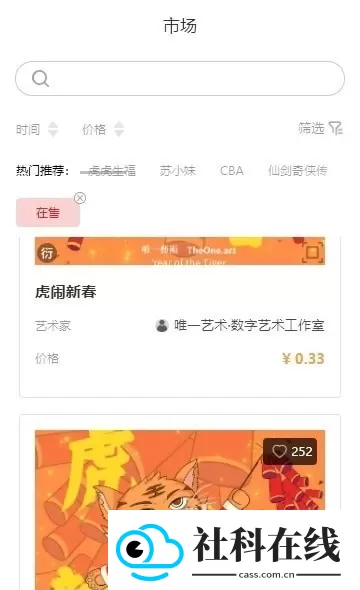 唯一艺术数字藏品app