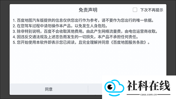 百度地图车机版