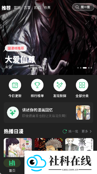 漫舍