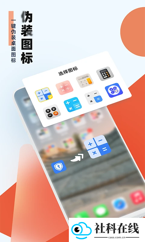 应用隐藏助手