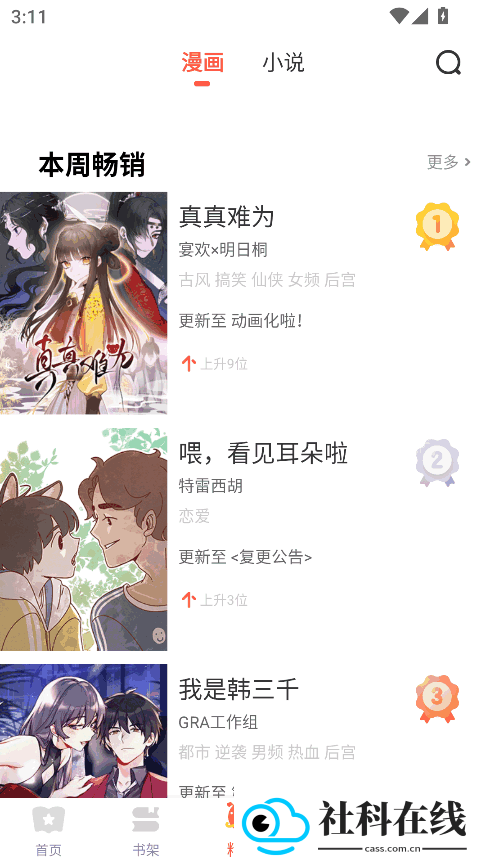 ss漫画