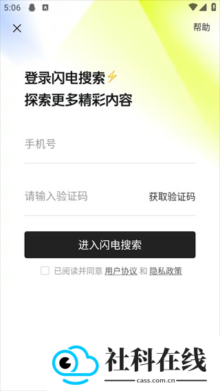 闪电搜索