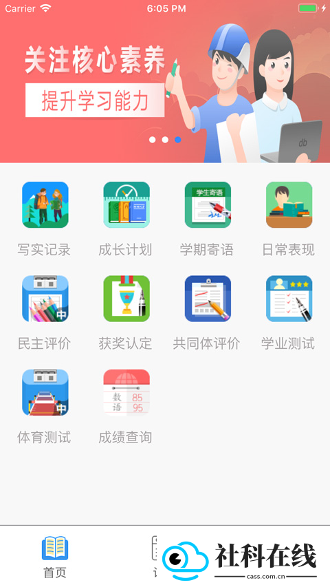 慧知行初中版