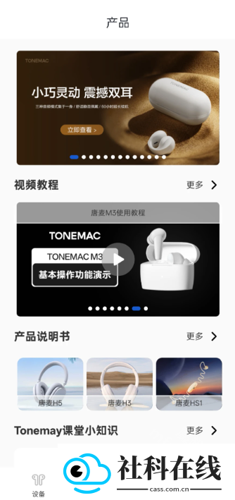 唐麦耳机