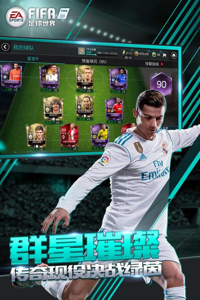 FIFA足球世界体验版