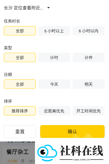 快马日结app