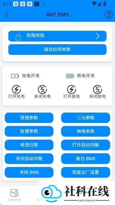 蚂蚁保护板bms